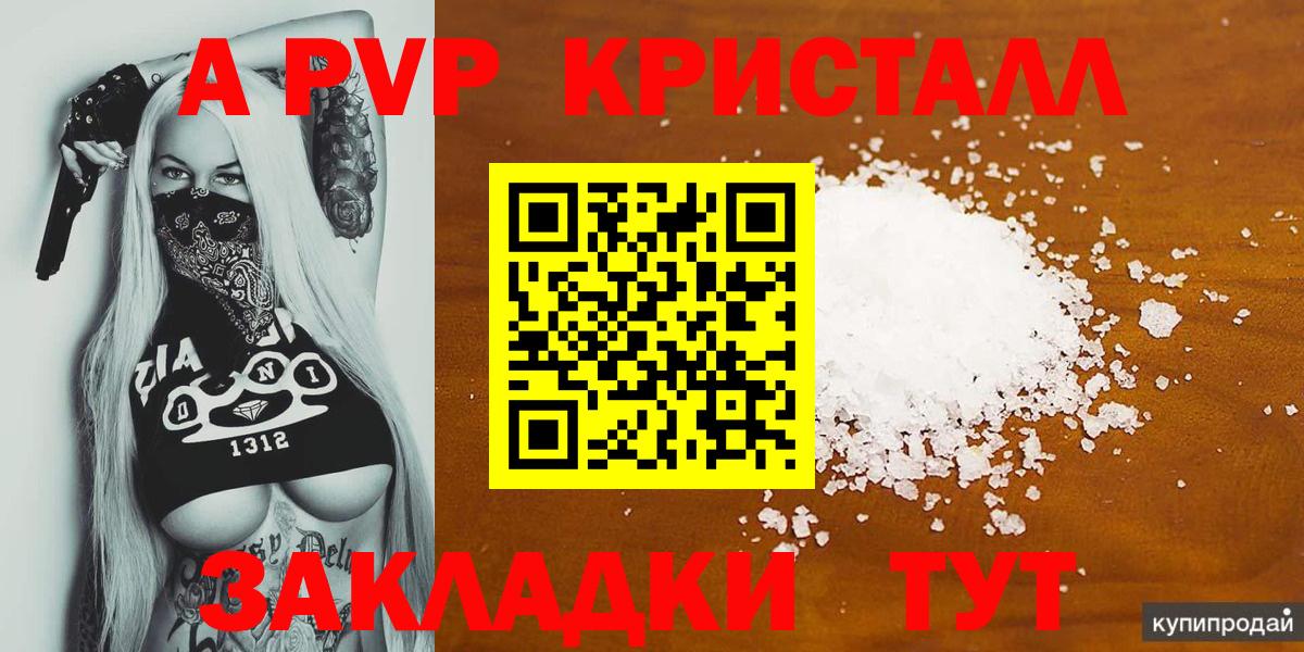 Альфа ПВП Crystall Гурьевск
