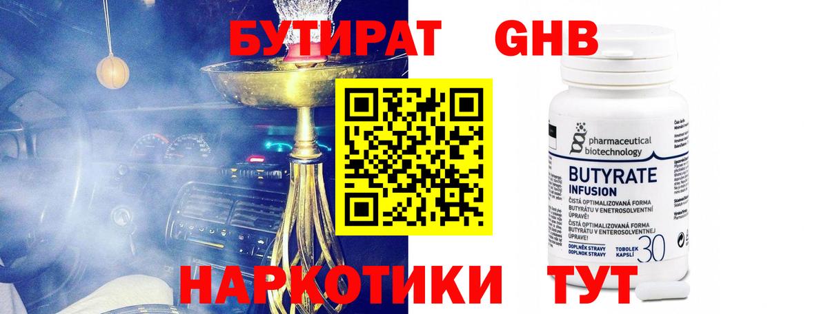 Бутират  Вход с VPN  Гурьевск  Бутират вода 