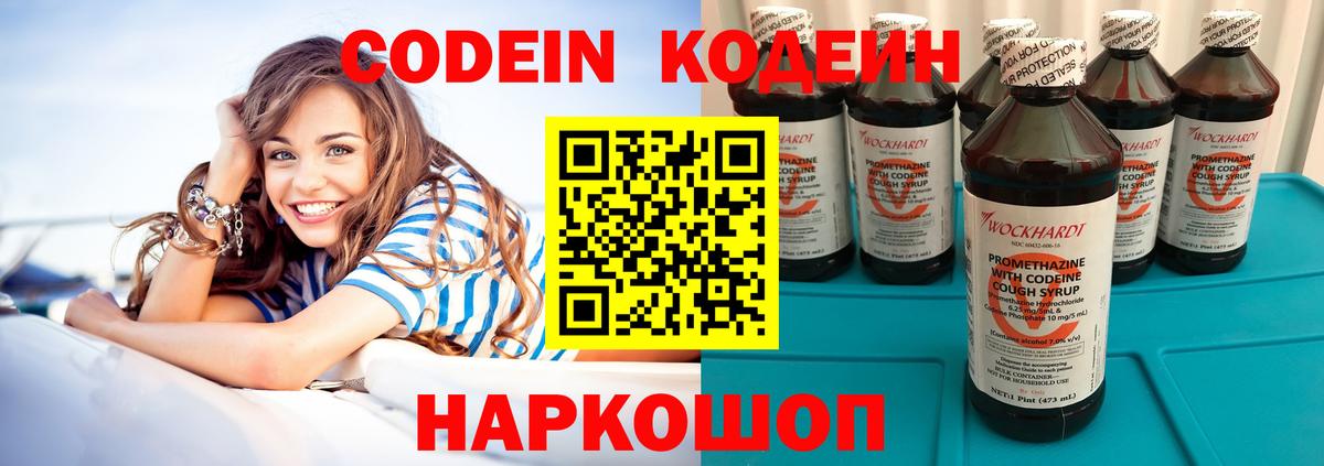 Кодеин Purple Drank  Вход с VPN  Гурьевск 