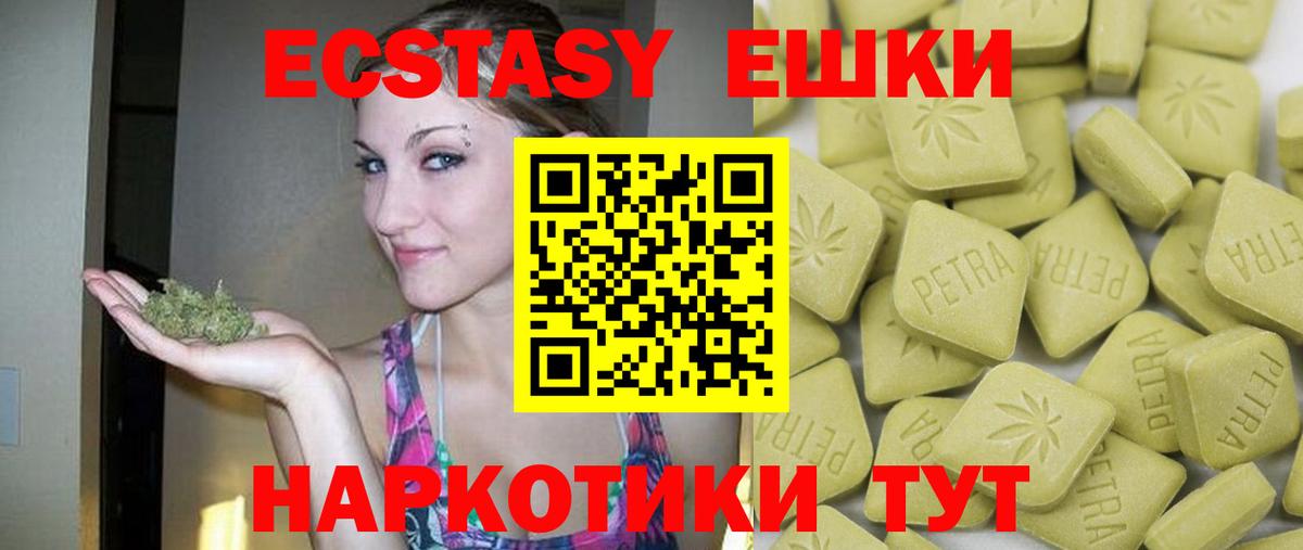 Ecstasy 280мг Гурьевск