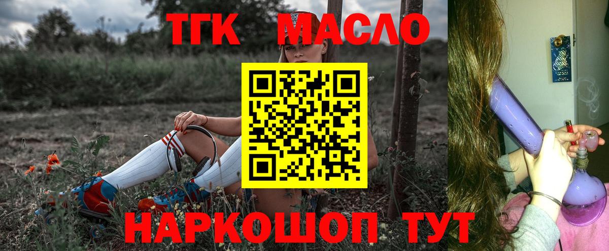 ТГК вейп с тгк  купить закладку  Вход с VPN  Гурьевск  ТГК концентрат 